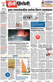Lokmat Marathi ePaper daily