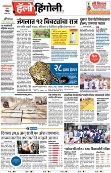 Lokmat Marathi ePaper daily