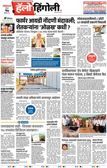 Lokmat Marathi ePaper daily
