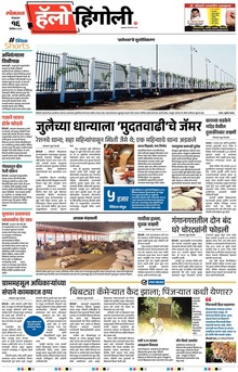 Lokmat Marathi ePaper daily
