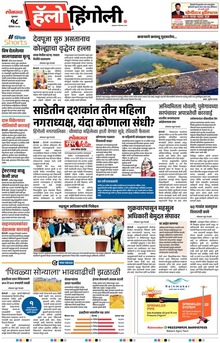 Lokmat Marathi ePaper daily