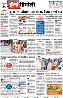Lokmat Marathi ePaper daily