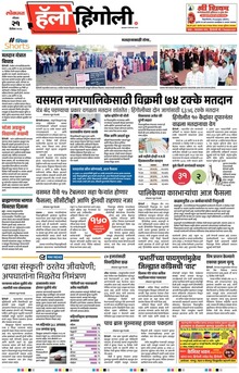 Lokmat Marathi ePaper daily