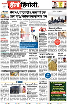 Lokmat Marathi ePaper daily