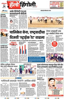 Lokmat Marathi ePaper daily