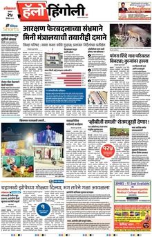 Lokmat Marathi ePaper daily