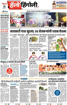 Lokmat Marathi ePaper daily