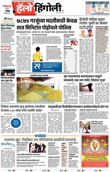 Lokmat Marathi ePaper daily