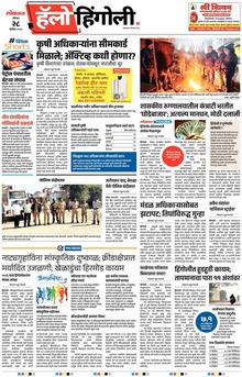 Lokmat Marathi ePaper daily