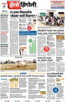 Lokmat Marathi ePaper daily