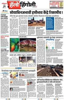 Lokmat Marathi ePaper daily
