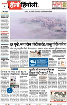 Lokmat Marathi ePaper daily
