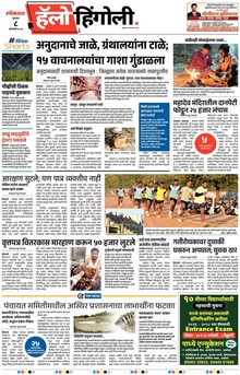 Lokmat Marathi ePaper daily