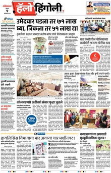 Lokmat Marathi ePaper daily