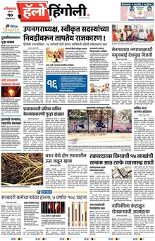 Lokmat Marathi ePaper daily