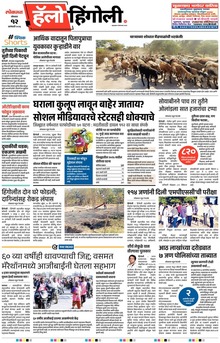 Lokmat Marathi ePaper daily