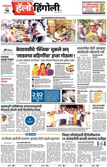 Lokmat Marathi ePaper daily
