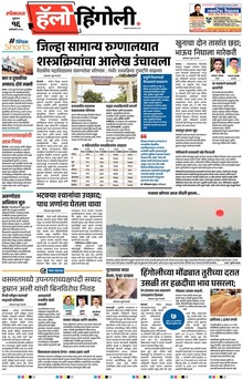 Lokmat Marathi ePaper daily