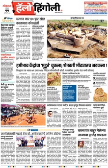 Lokmat Marathi ePaper daily