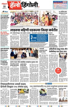 Lokmat Marathi ePaper daily