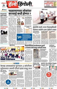 Lokmat Marathi ePaper daily