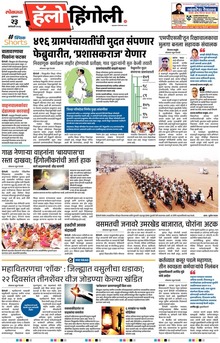 Lokmat Marathi ePaper daily