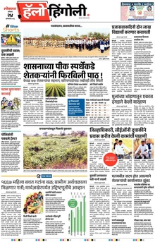 Lokmat Marathi ePaper daily