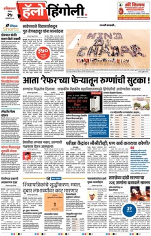 Lokmat Marathi ePaper daily
