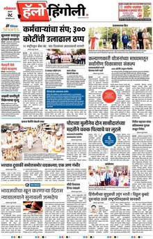 Lokmat Marathi ePaper daily