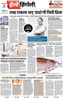 Lokmat Marathi ePaper daily