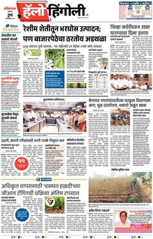 Lokmat Marathi ePaper daily