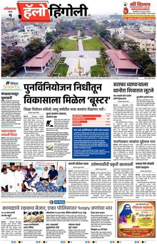 Lokmat Marathi ePaper daily