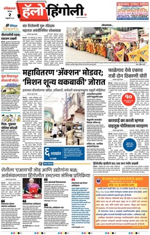 Lokmat Marathi ePaper daily
