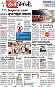 Lokmat Marathi ePaper daily