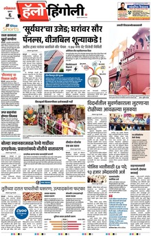 Lokmat Marathi ePaper daily