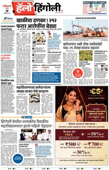 Lokmat Marathi ePaper daily