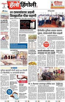 Lokmat Marathi ePaper daily