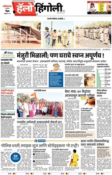 Lokmat Marathi ePaper daily