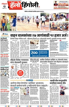 Lokmat Marathi ePaper daily