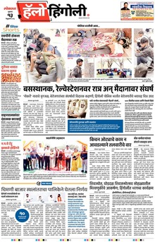 Lokmat Marathi ePaper daily
