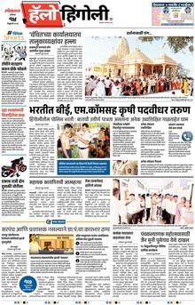 Lokmat Marathi ePaper daily