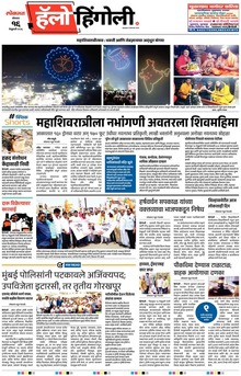 Lokmat Marathi ePaper daily