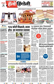 Lokmat Marathi ePaper daily
