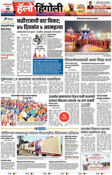 Lokmat Marathi ePaper daily