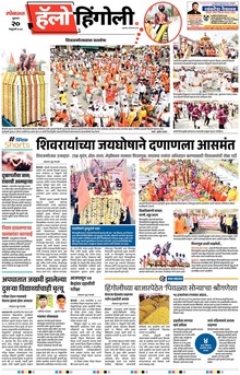 Lokmat Marathi ePaper daily