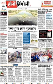 Lokmat Marathi ePaper daily