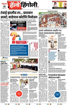Lokmat Marathi ePaper daily