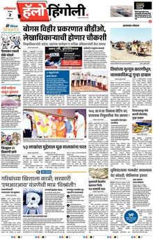 Lokmat Marathi ePaper daily
