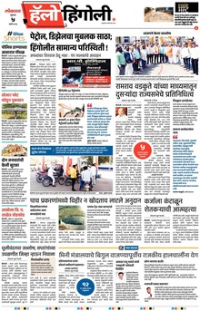Lokmat Marathi ePaper daily