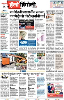 Lokmat Marathi ePaper daily